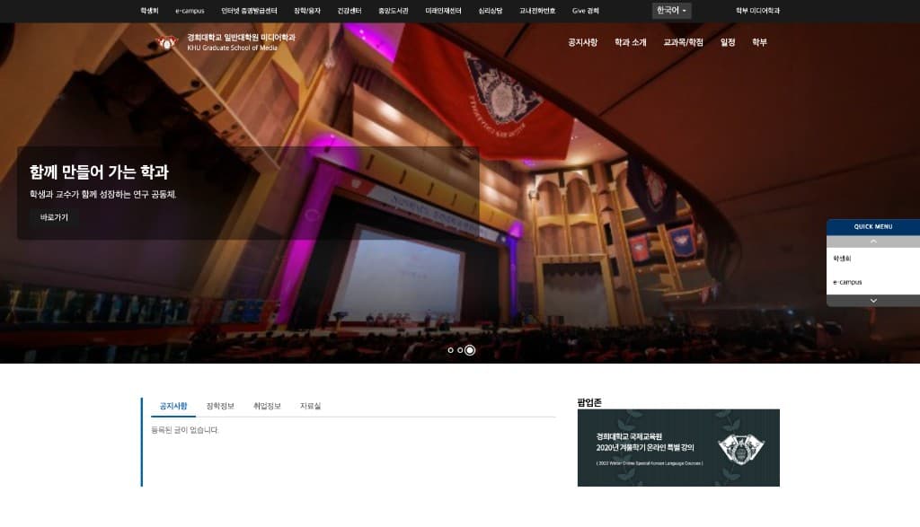 경희대학교 일반대학원 미디어학과 웹사이트
