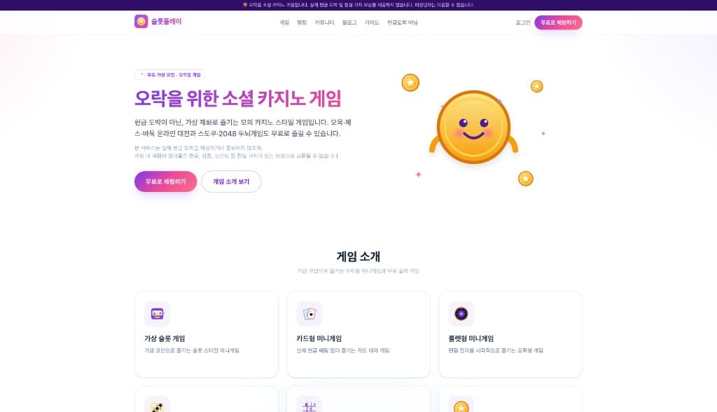 슬롯플레이 화면 미리보기 (PC)